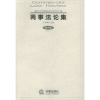 商事法论集(第7卷)