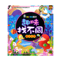趣味找不同-童话世界