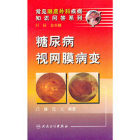糖尿病视网膜病变
