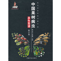 中国果树病虫原色图谱-(南方卷)