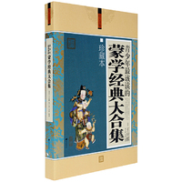 文化素养大合集－青少年最该读的蒙学经典大合集