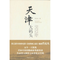 天津大码头