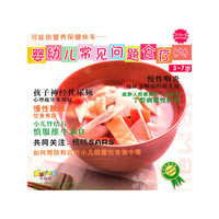 DVD婴幼儿常见问题食疗3-7岁(附书)