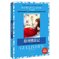 格列佛游记：世界经典文学名著金库
