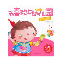 《我喜欢上幼儿园-我守纪律》