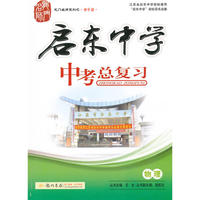 启东中学中考物理总复习