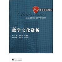 数学文化赏析-(第二版)