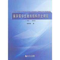 来华留学生教育结构历史研究:1950-2010