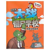 怪城与叹息桥-大战僵尸学校-远征季-赠超酷精美徽章
