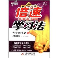 九年级英语下-人教新目标-倍速学习法-直通中考