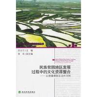 民族贫困地区发展过程中的文化资源整合-以楚雄彝族自治州为例