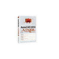 中文版AutoCAD 2014入门与实战-(附光盘)