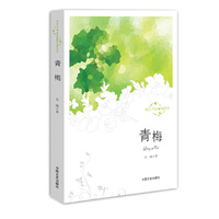 青梅