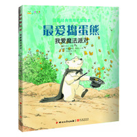 我爱魔法派对-法国情商启蒙绘本