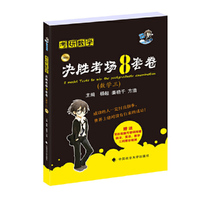 2016考研数学必胜考场8套卷(数学三)