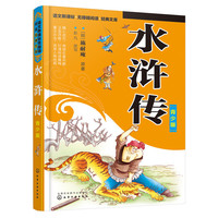 水浒传-青少版