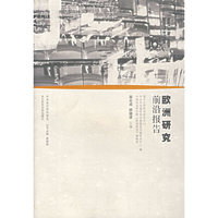 欧洲研究前沿报告