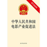 中华人民共和国电影产业促进法