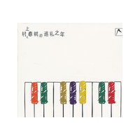 Naxos 简诺·扬多—李斯特：村上春树的巡礼之年（CD）（京东专卖）