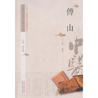 中医历代名家学术研究丛书·傅山