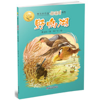 萌萌鸟·野鸭湖