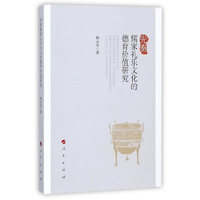 先秦儒家礼乐文化的德育价值研究