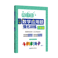 周计划:小学数学应用题强化训练(1年级)