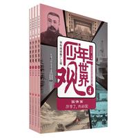 学科阅读推广工程—少年世界观2心理篇
