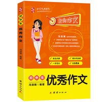 初中作文书优秀作文 中考满分作文素材 同步作文辅导 写作技巧书籍