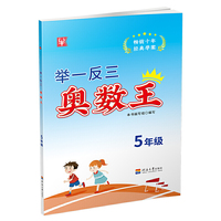 举一反三奥数王  5年级