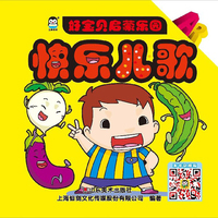 快乐儿歌/好宝贝启蒙乐园