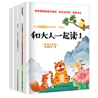 小学生名家经典快乐阅读书系（一上）：和大人一起读