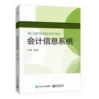 会计信息系统