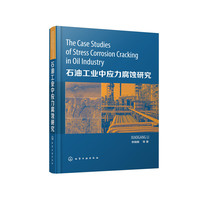 The Case Studies of Stress Corrosion Cracking in Oil Industry（石油工业中应力腐蚀研究）