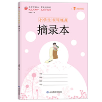 小学生书写规范摘录本（大开本）