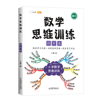 数学思维训练四年级小学应用题专项训练上册下册全套奥数举一反三数学逻辑思维训练书启蒙拓展题同步练习册强化综合训练题口算题卡