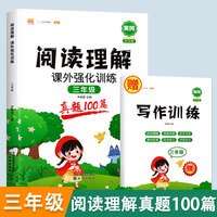 三年级阅读理解课外强化训练真题100篇每日一练人教版小学生语文课外强化同步练习册