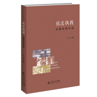 依法执教：从理念到行动