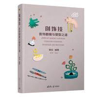 创饰技 首饰翻模与塑型之道