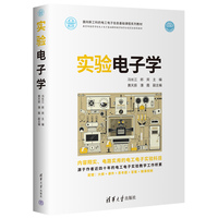 实验电子学