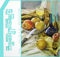 色彩默写与命题创作/全国美术高考备考全攻略
