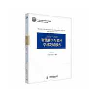 2020—2021智能科学与技术学科发展报告