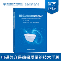 智能马桶电磁兼容测试与设计
