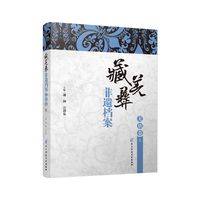 藏羌彝非遗档案·羌族卷（上）