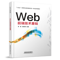 Web前端技术基础