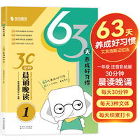 30分钟晨读晚诵 一年级小学生语文晨读美文每日打卡优美句子好词好句好段积累大全 小学核心素养提升同步教材