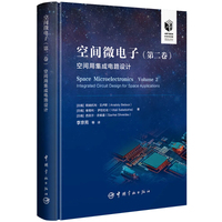 空间微电子. 第二卷.空间用集成电路设计