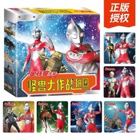 奥特曼佐菲怪兽大作战拼图（盒装）宝宝早教益智进阶玩具 幼儿园小中大班动手动脑左右脑开发思维训练拼图书