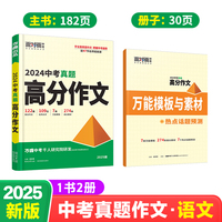 2025万唯中考真题满分作文语文初中生七八九年级名校优秀高分范文