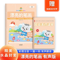 漂亮的笔画 有声全彩版 汉子笔顺动图演示描红字帖幼小衔接天天练轻松掌握汉字